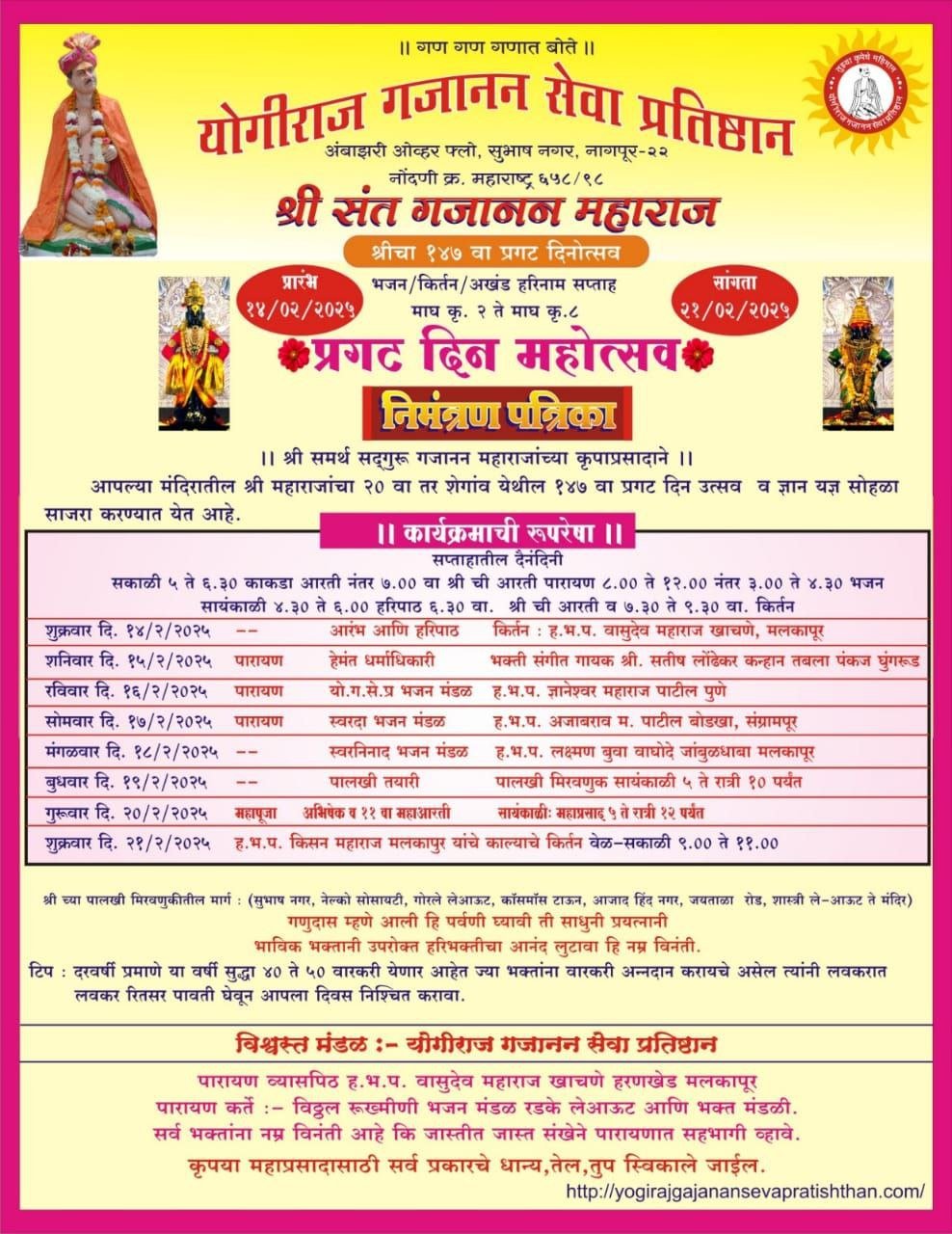 योगीराज गजानन महाराज मंदिर